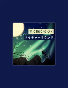 寝落ち空間을(를) 듣고, 뮤직 비디오를 보고, 약력을 읽고, 투어 일정 등을 확인하세요!