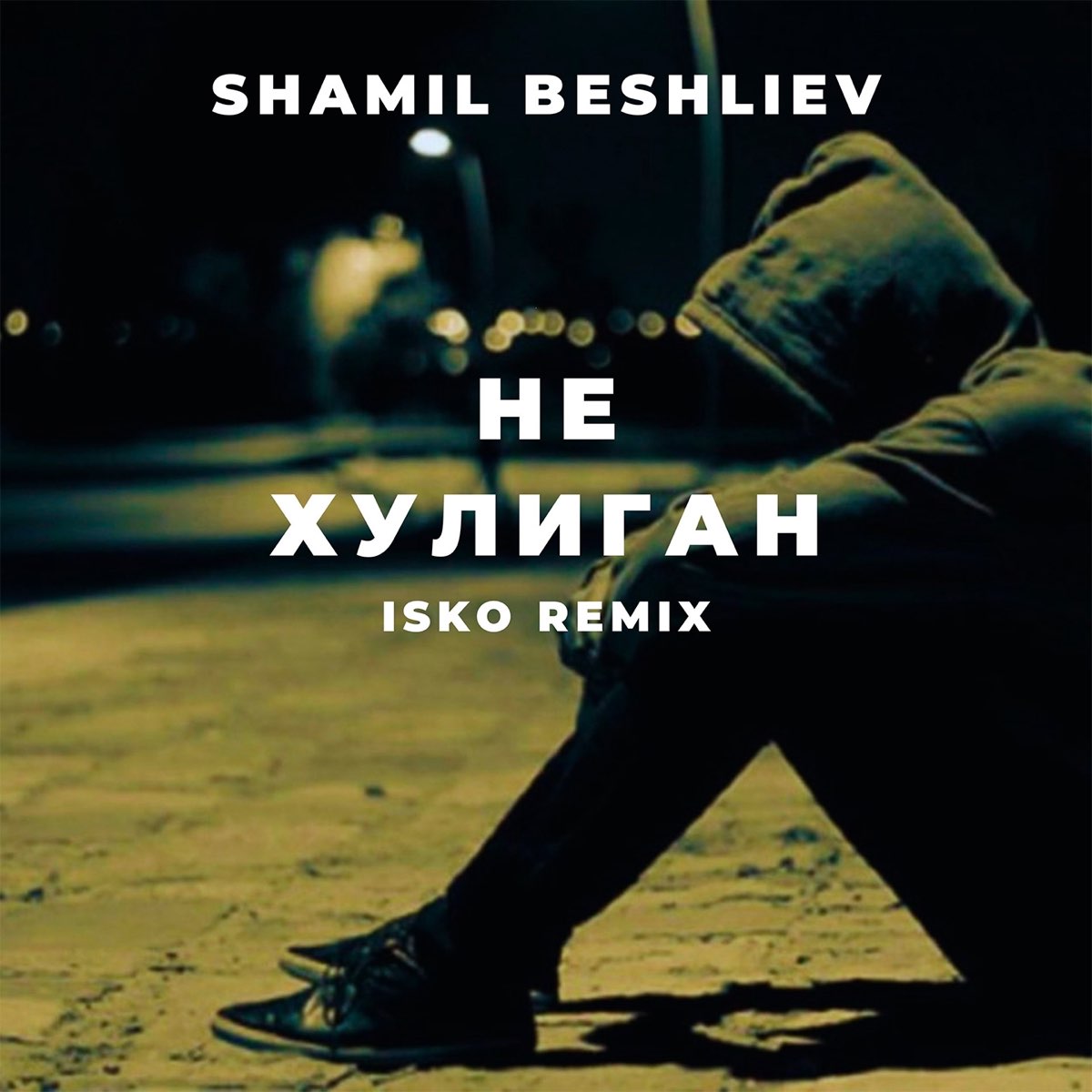 Shamil Beshliev не хулиган. Хасан Хамдиев не хулиган. Слушать про хулигана