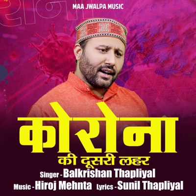 Corona Ki Dusri Lahar - Single