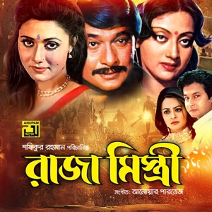 Raja Mistri (Original Motion Picture Soundtrack) - EP