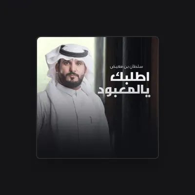 Listen to Sultan Bn Muidh, watch music videos, read bio, see tour dates & more!