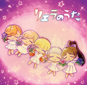Dears (葉月 恋 Ver.)