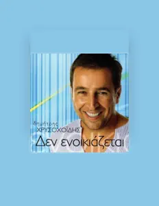 Ouça Dimitris Chrysohoidis, assista a videoclipes, leia a biografia, veja as datas das turnês e mais!