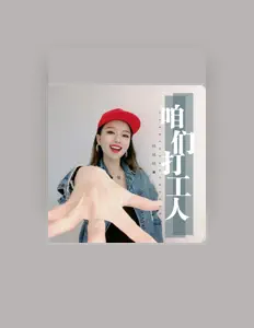 Listen to 林妹妹, watch music videos, read bio, see tour dates & more!