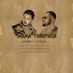 MAMA (feat. Avi Benjamin) - Single