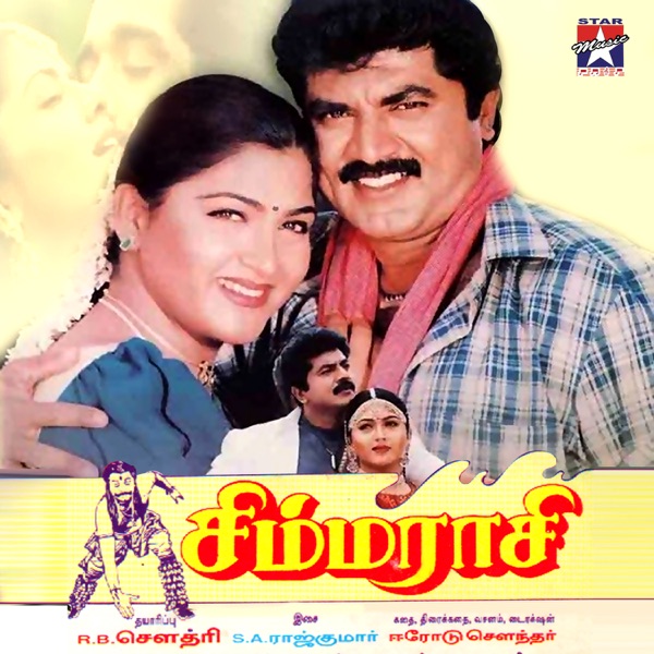 Simmarasi (Original Motion Picture Soundtrack) - EP