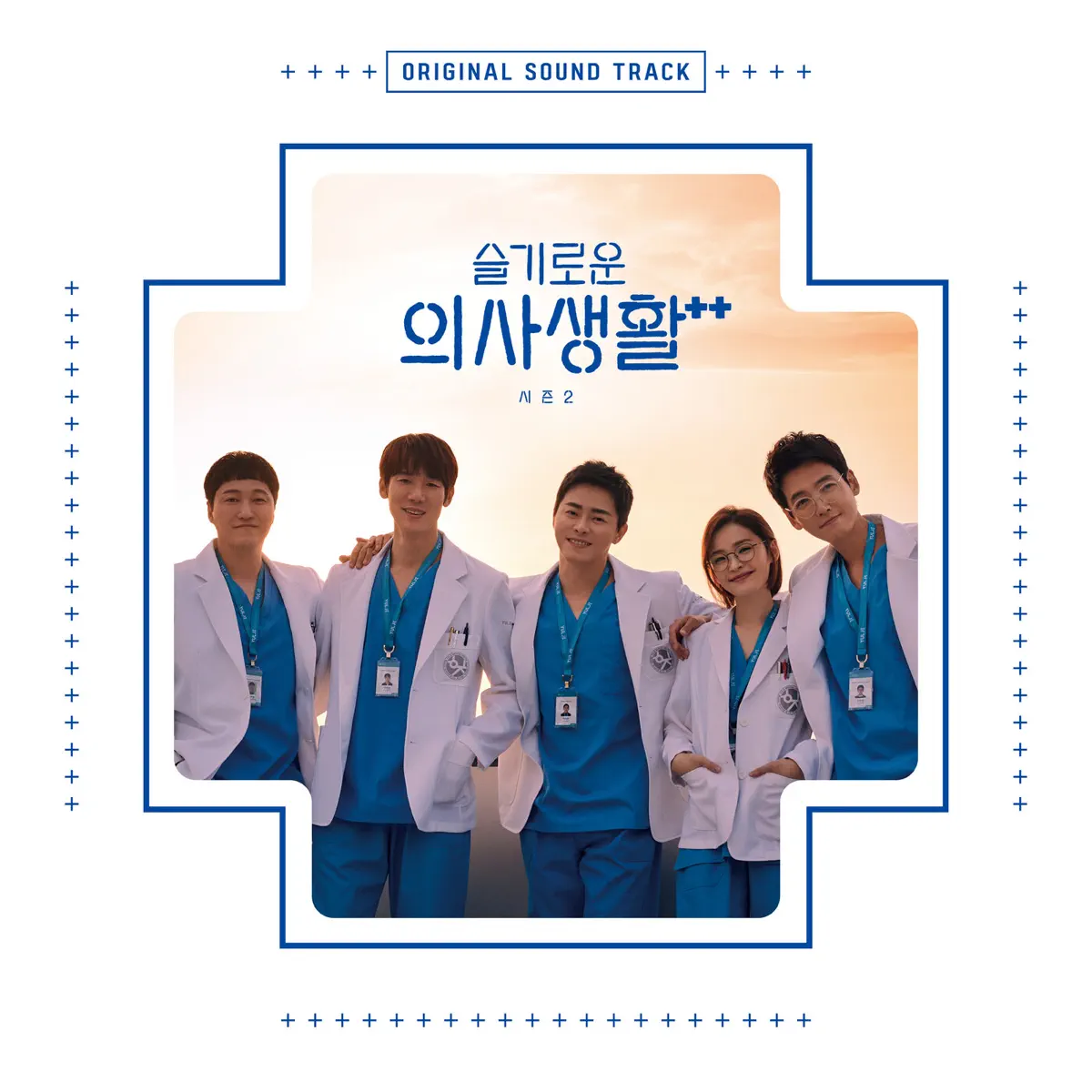 Various Artists - 机智医生生活 第二季 HOSPITAL PLAYLIST Season2 (Original Television Soundtrack) (2021) [iTunes Plus AAC M4A]-新房子