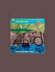 聆聽 Домрачей、觀看音樂影片、閱讀小傳、查看巡演日期等！