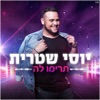 תרימו לה - Single