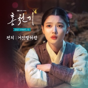 Lovers of the Red Sky (Original Soundtrack), Pt. 5 - Single