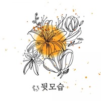 뒷모습 (feat. 하림) - Single - Luha
