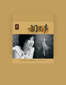 Listen to 杨蔓, watch music videos, read bio, see tour dates & more!