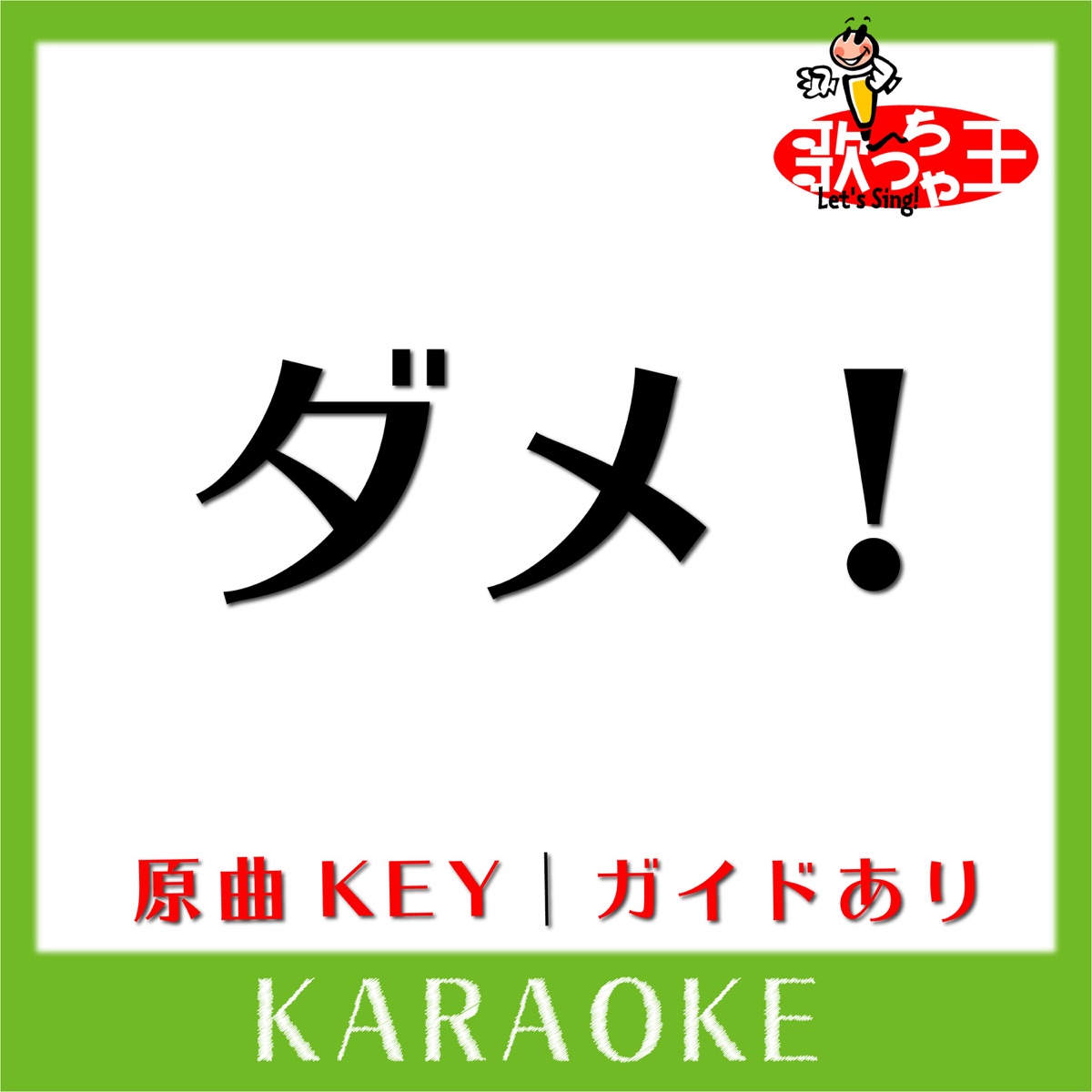 Karaoke Katakana