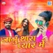 Jaanu Thara Pyar Me - Balu Dhangar lyrics