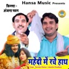 Mehandi Mein Rache Hath - Single