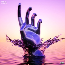 Nasty (feat. Плага) Riklai