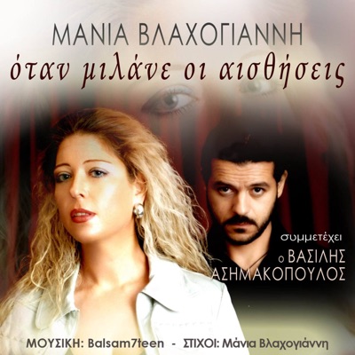 Otan Milane Oi Aisthiseis (feat. Vasilis Asimakopoulos) - Single