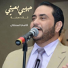 Qasim Alsultan - Habeby Baeny Lak Damaa artwork