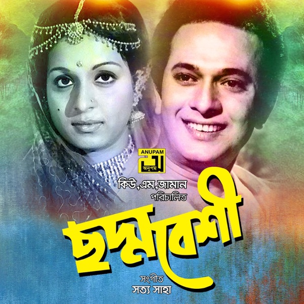 Choddobeshi (Original Motion Picture Soundtrack) - EP