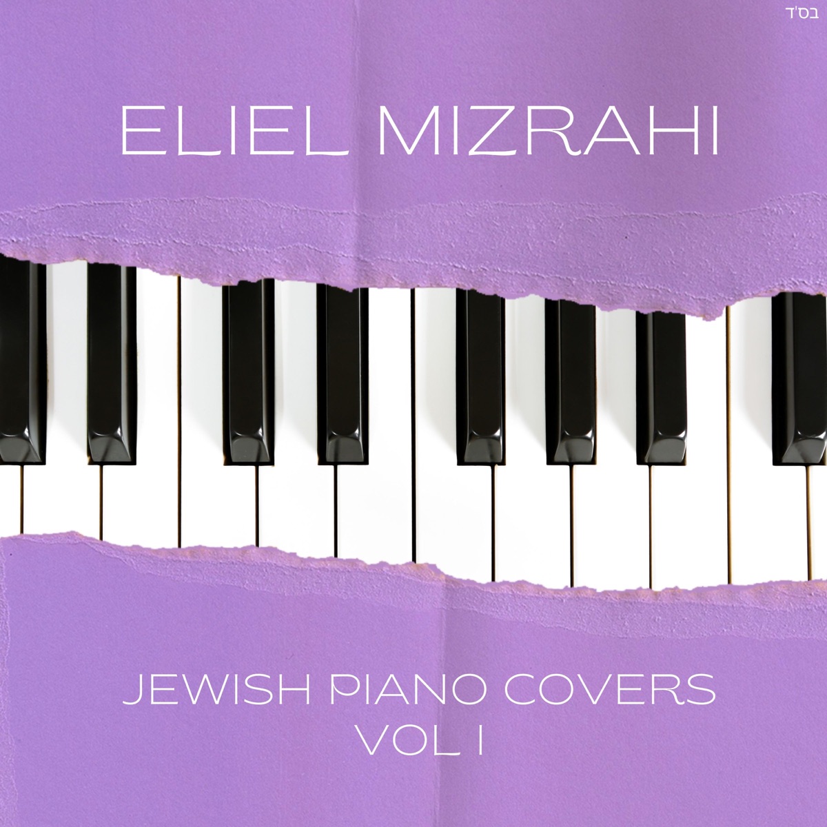 Jewish Piano Covers, Vol. 1 by Eliel Mizrahi on Apple Music