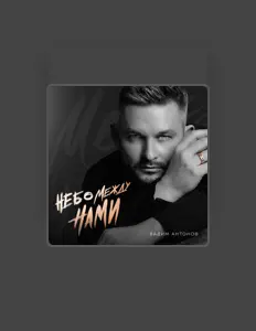 Ouça Вадим Антонов, assista a videoclipes, leia a biografia, veja as datas das turnês e mais!