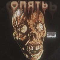 Опять - Single - Spiky