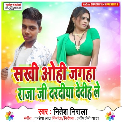 Sakhi Ohi Jagha Raja Ji Dardiya Dihle - Single
