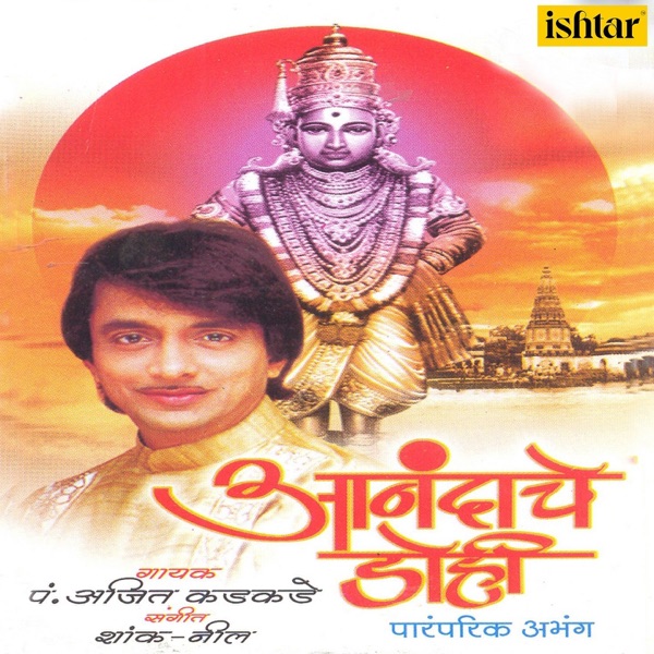 Anandache Dohi