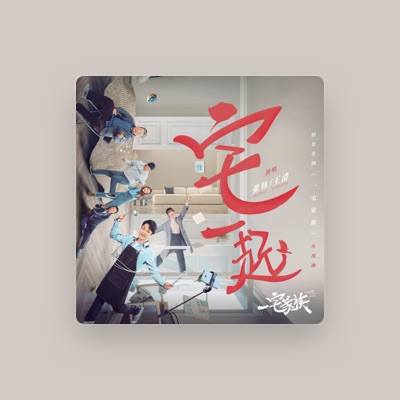 Listen to 張鈺, watch music videos, read bio, see tour dates & more!