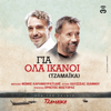 Christos Mastoras - Gia Ola Ikanoi (Original Soundtrack of Tzamaika) artwork
