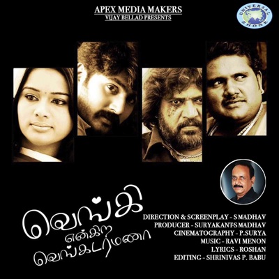 Venki Enkira Venkata Ramana (Original Motion Picture Soundtrack) - EP