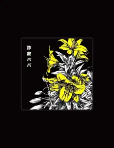 Poslechněte si interpreta Kanae Tanimatsu, sledujte hudební videa, přečtěte si životopis, podívejte se na data turné a další informace.