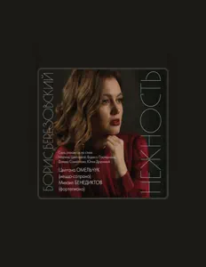Listen to Цветана Омельчук, watch music videos, read bio, see tour dates & more!