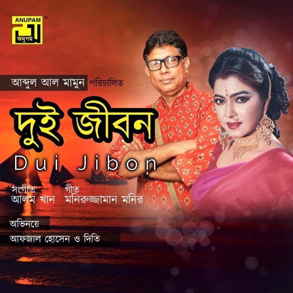 Dui Jibon (Original Motion Picture Soundtrack) - EP