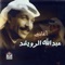 A'aabo - Abdullah Al Rwaished lyrics