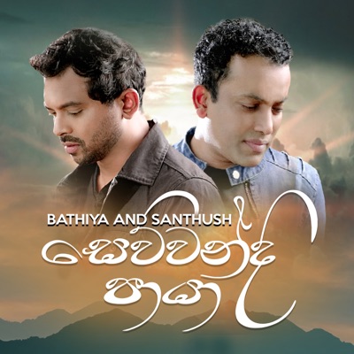 Sewwandi Paya - Single