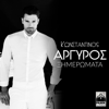 Konstantinos Argiros - Ximeromata artwork