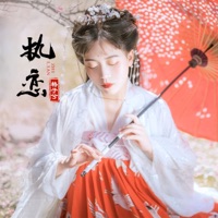 执恋 - Single - GZX