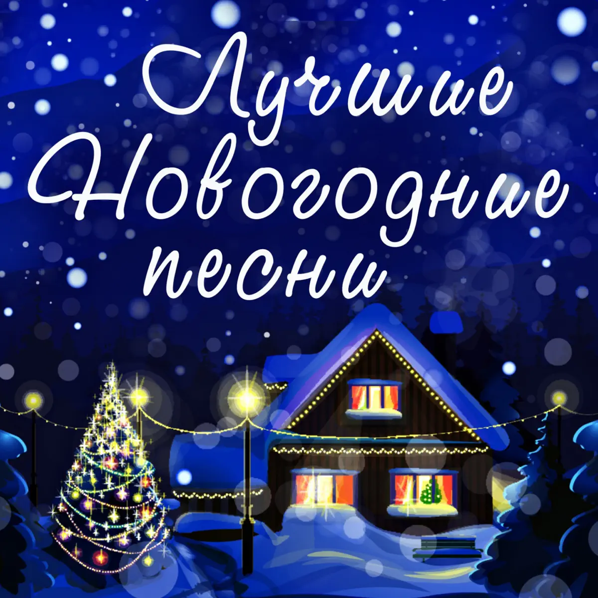 Новогодний Танцпол 2014