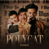 อาวรณ์ (I Want You) - Polycat