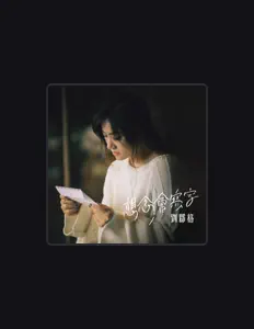 Listen to Liu Jun Ge, watch music videos, read bio, see tour dates & more!
