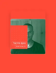 Noam Michael सुनें, म्यूज़िक वीडियो देखें, बायो पढ़ें, दौरे की तारीखें और बहुत कुछ देखें!