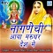 Thare Dewad Shish Jukavu - Prakash Mali, Arjun Rao & Sonu Joshi lyrics