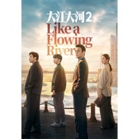 電視劇《大江大河2》原聲帶 - Single - 鞠红川 & Hebin xu