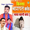 Kissa Bagpat Kand (Maya Tyagi Kand) - Single