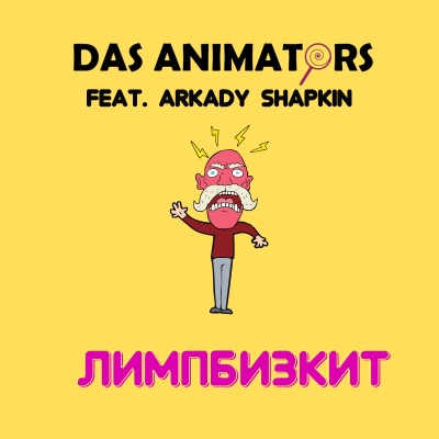 Лимпбизкит (feat. Arkady Shapkin) - Single