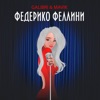 Федерико Феллини - Single