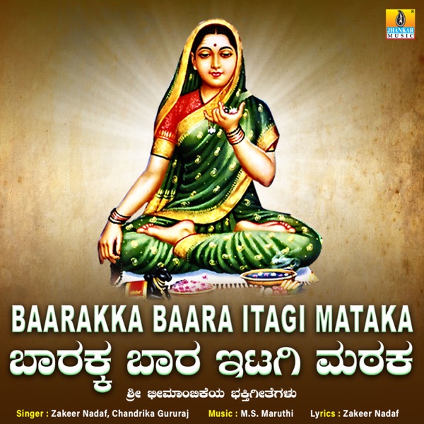 Baarakka Baara Itagi Mataka