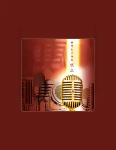 Listen to 白光, watch music videos, read bio, see tour dates & more!