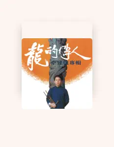 Listen to Lee Chien Fu, watch music videos, read bio, see tour dates & more!
